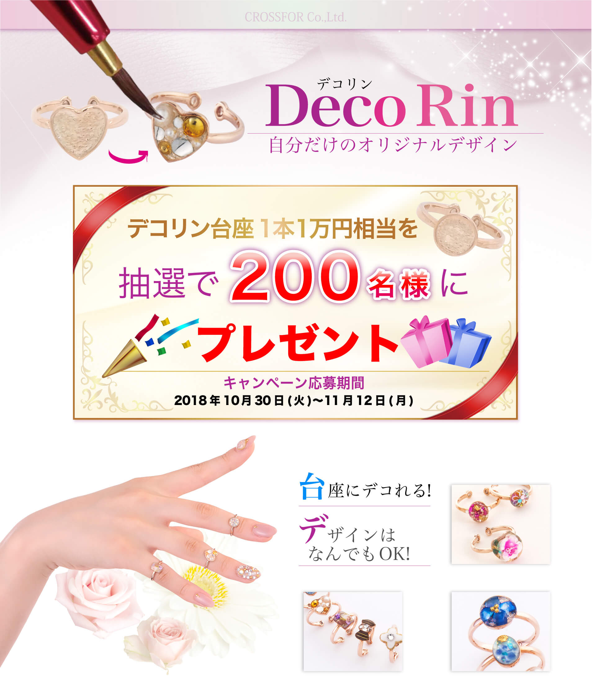 デコリン