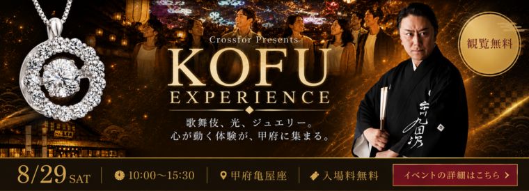 甲府エクスペリエンス